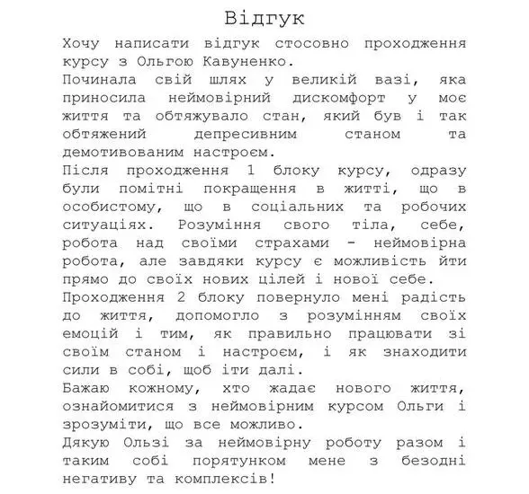 Відгук клієнтки 1