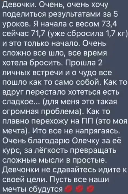 Відгук клієнтки 4